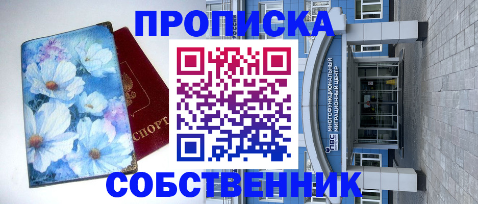 прописка 2025 в Марксе