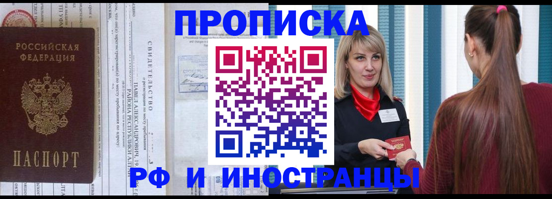 прописка гарантия в Марксе